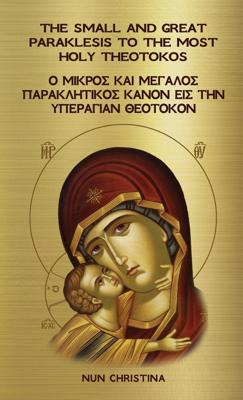 Cover: 9781471602634 | The Small and Great Paraklesis to the Theotokos Greek and English