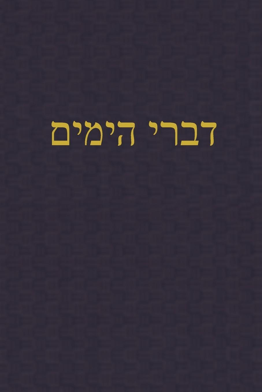 Cover: 9781989560600 | Chronicles | A Journal for the Hebrew Scriptures | Rutherford | Buch