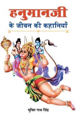 Cover: 9789388984003 | Hanumanji Ke Jeevan Ki Kahaniyan | Mukti Singh Nath | Buch | Hindi