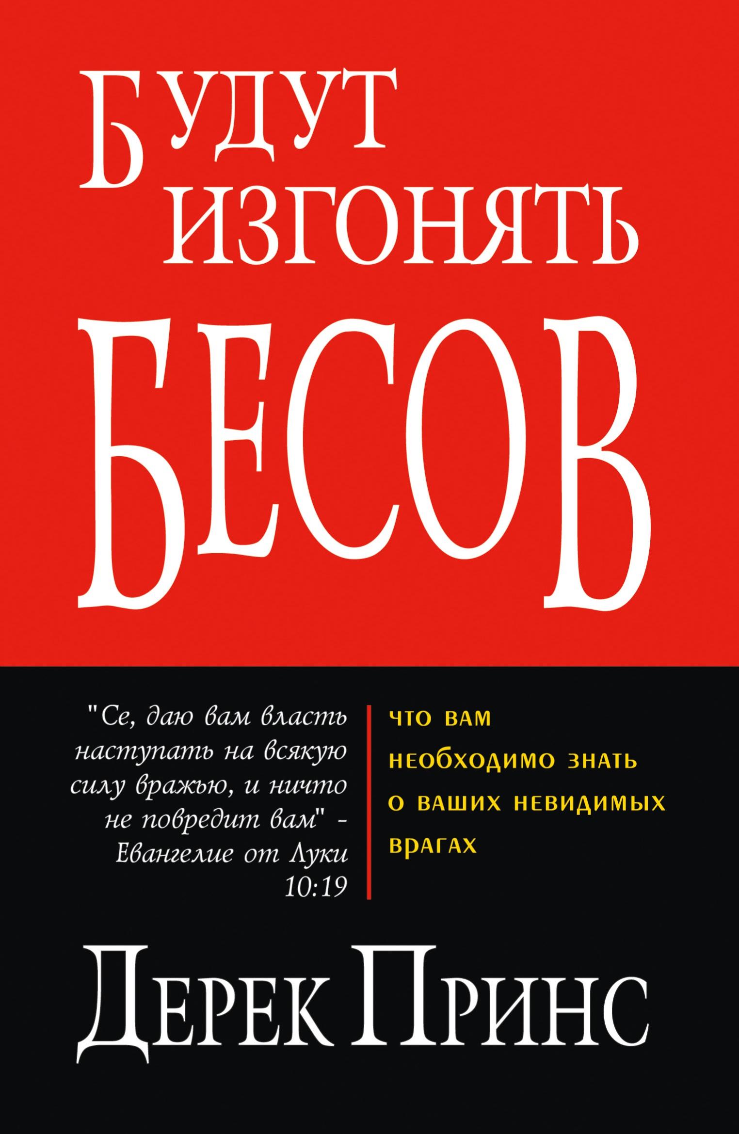 Cover: 9781782630531 | They Shall Expel Demons - RUSSIAN | Derek Prince | Taschenbuch | 2013