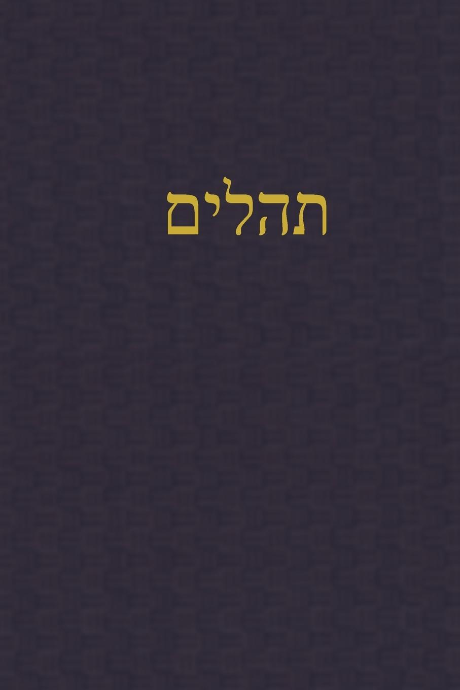 Cover: 9781989560655 | Psalms | A Journal for the Hebrew Scriptures | J. Alexander Rutherford