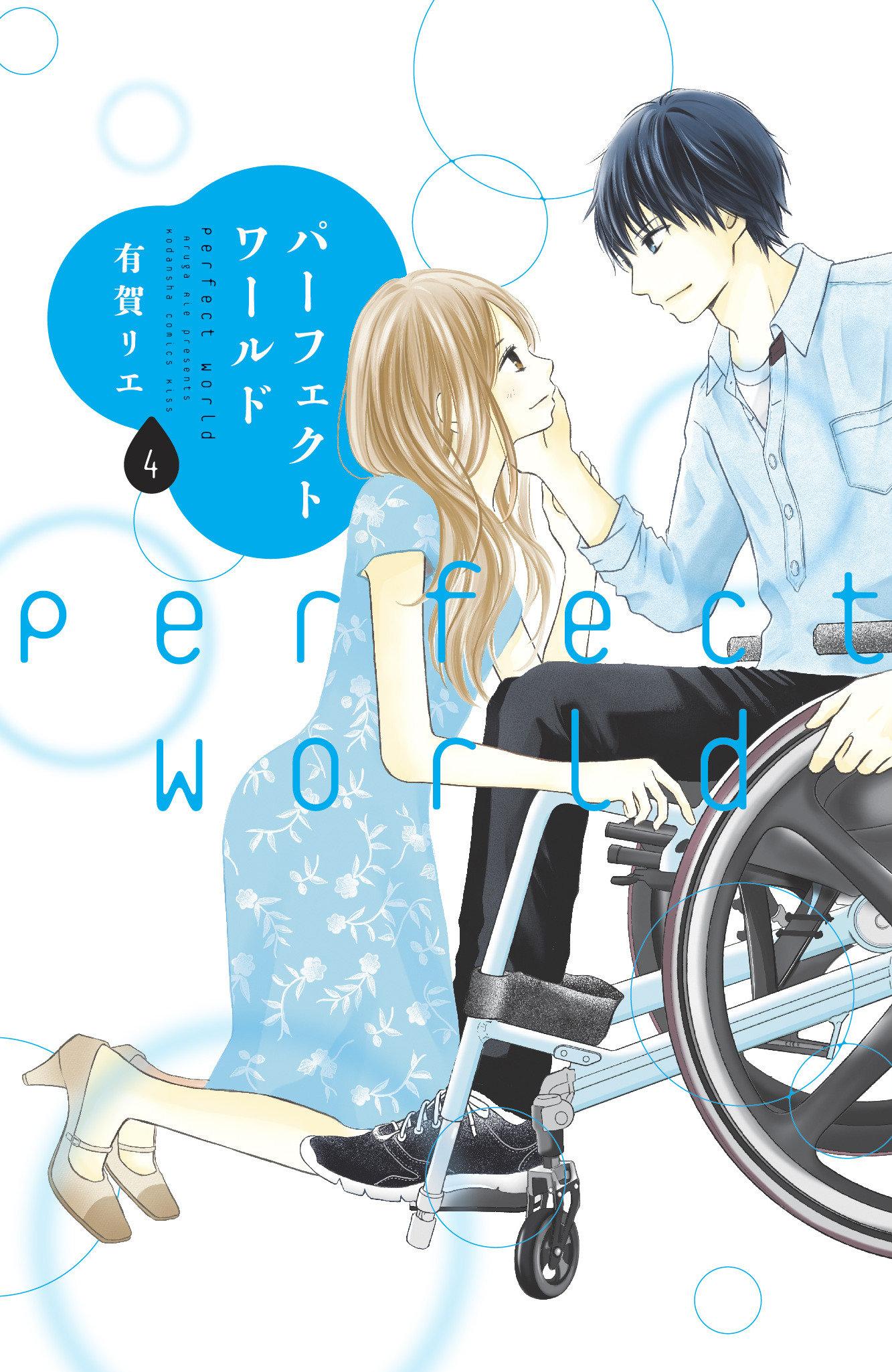 Cover: 9781646510580 | Perfect World 4 | Rie Aruga | Taschenbuch | Einband - flex.(Paperback)