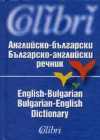 Cover: 9789545291753 | English-Bulgarian &amp; Bulgarian-English Dictionary | Pishalova (u. a.)