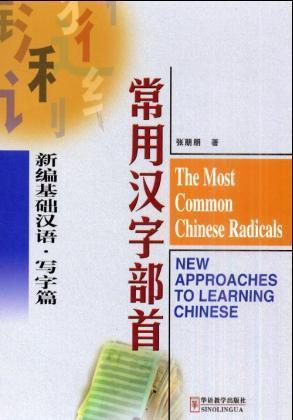 Cover: 9787800525766 | The Most Common Chinese Radicals | New Approaches to Learning Chinese