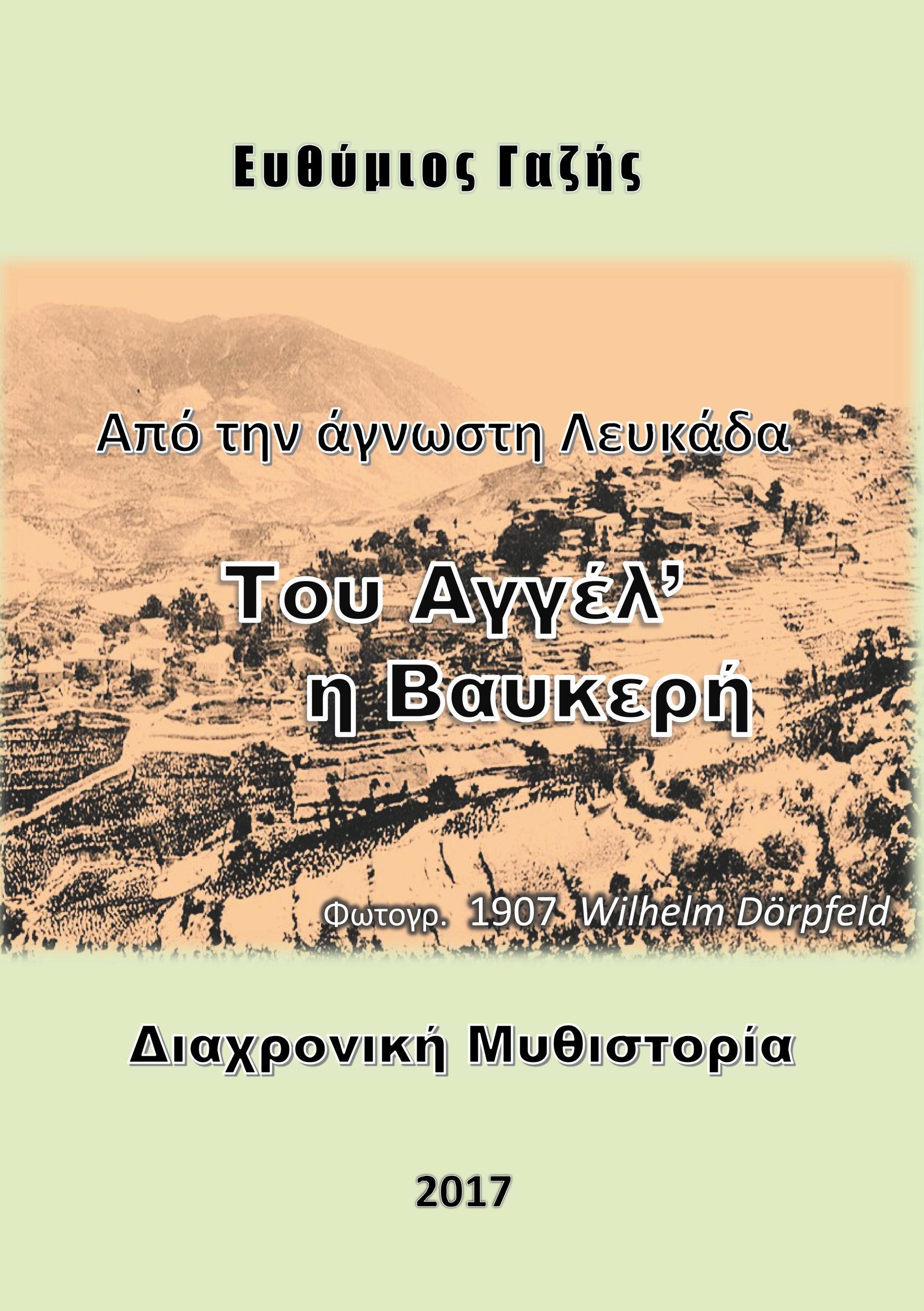 Cover: 9783746016542 | Tou Agél´ i Vafkerí | Apó tin ágnosti Lefkáda | Efthýmios Gazís | Buch