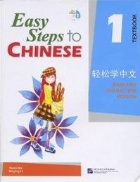 Cover: 9787561916506 | Easy Steps to Chinese vol.1 - Textbook | Li Xinying (u. a.) | Buch