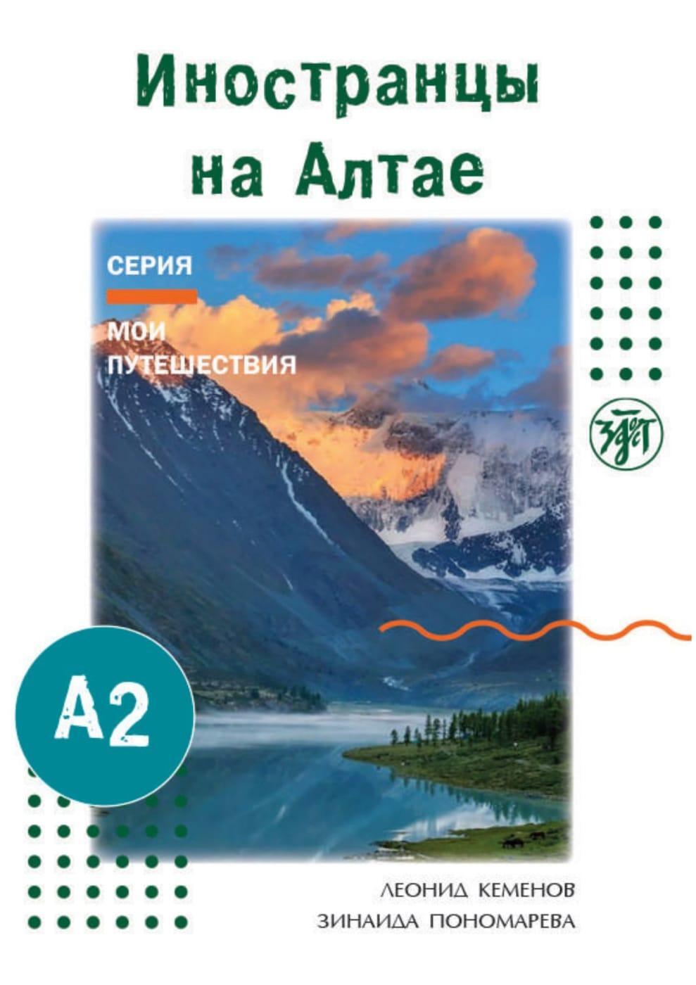 Cover: 9783125273085 | (Inostranzy na Altae) A2 Ausländer im Altai-Gebirge | Taschenbuch