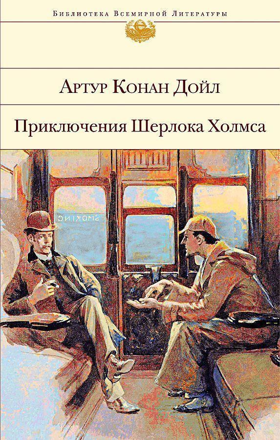 Cover: 9785041090685 | Prikljuchenija Sherloka Holmsa | Arthur Conan Doyle | Buch | Russisch