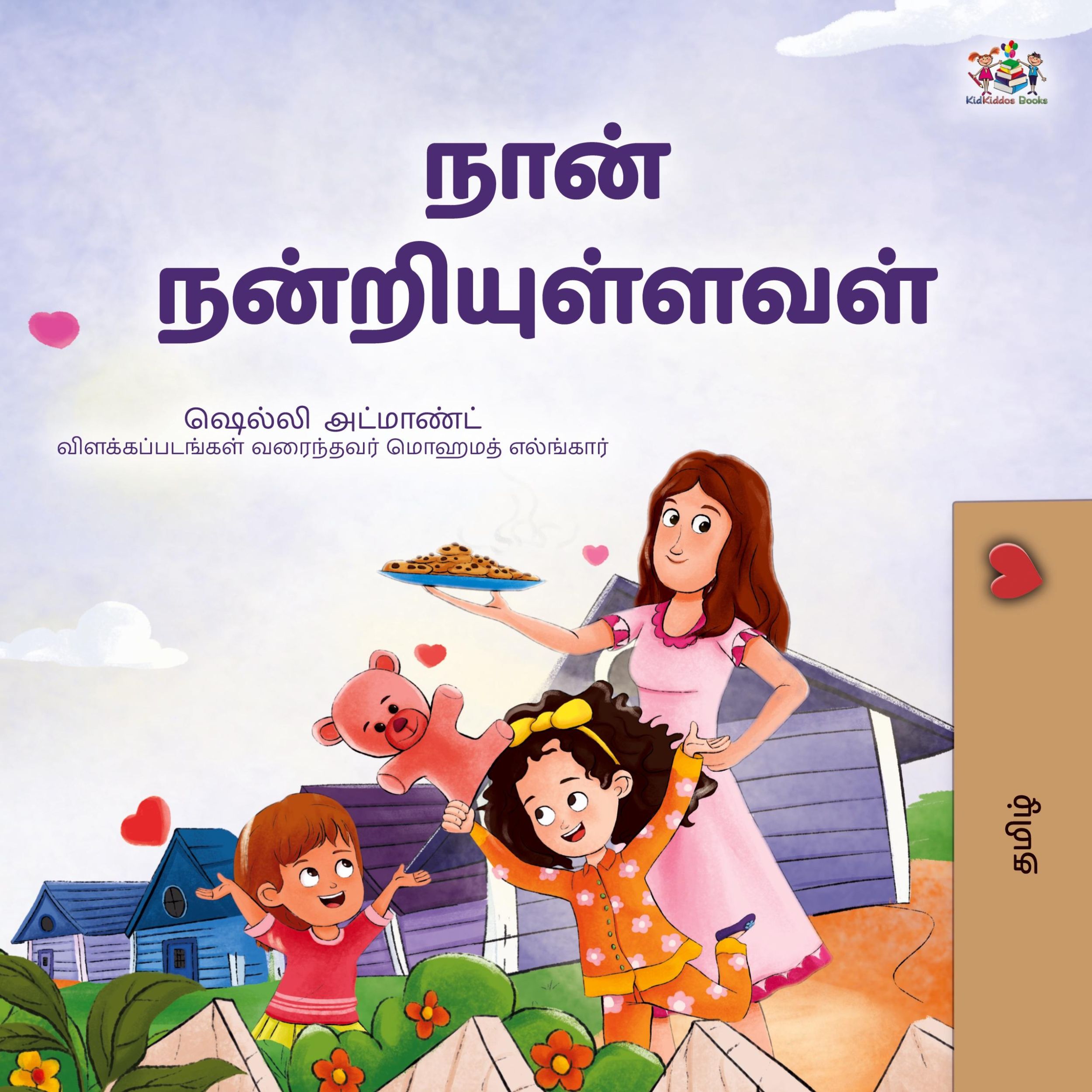 Cover: 9781525990113 | I am Thankful (Tamil Book for Kids) | Shelley Admont (u. a.) | Buch