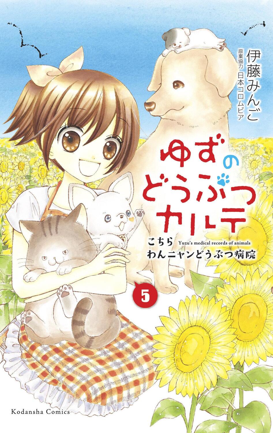 Cover: 9781646510818 | Yuzu the Pet Vet 5 | Mingo Ito | Taschenbuch | Yuzu the Pet Vet | 2021