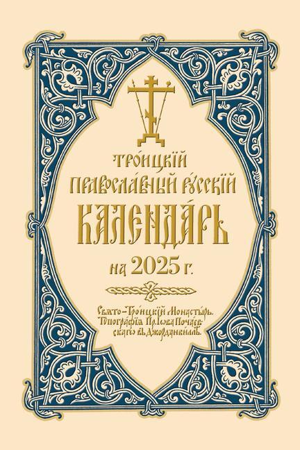 Cover: 9780884655084 | 2025 Holy Trinity Orthodox Russian Calendar (Russian-Language) | Buch