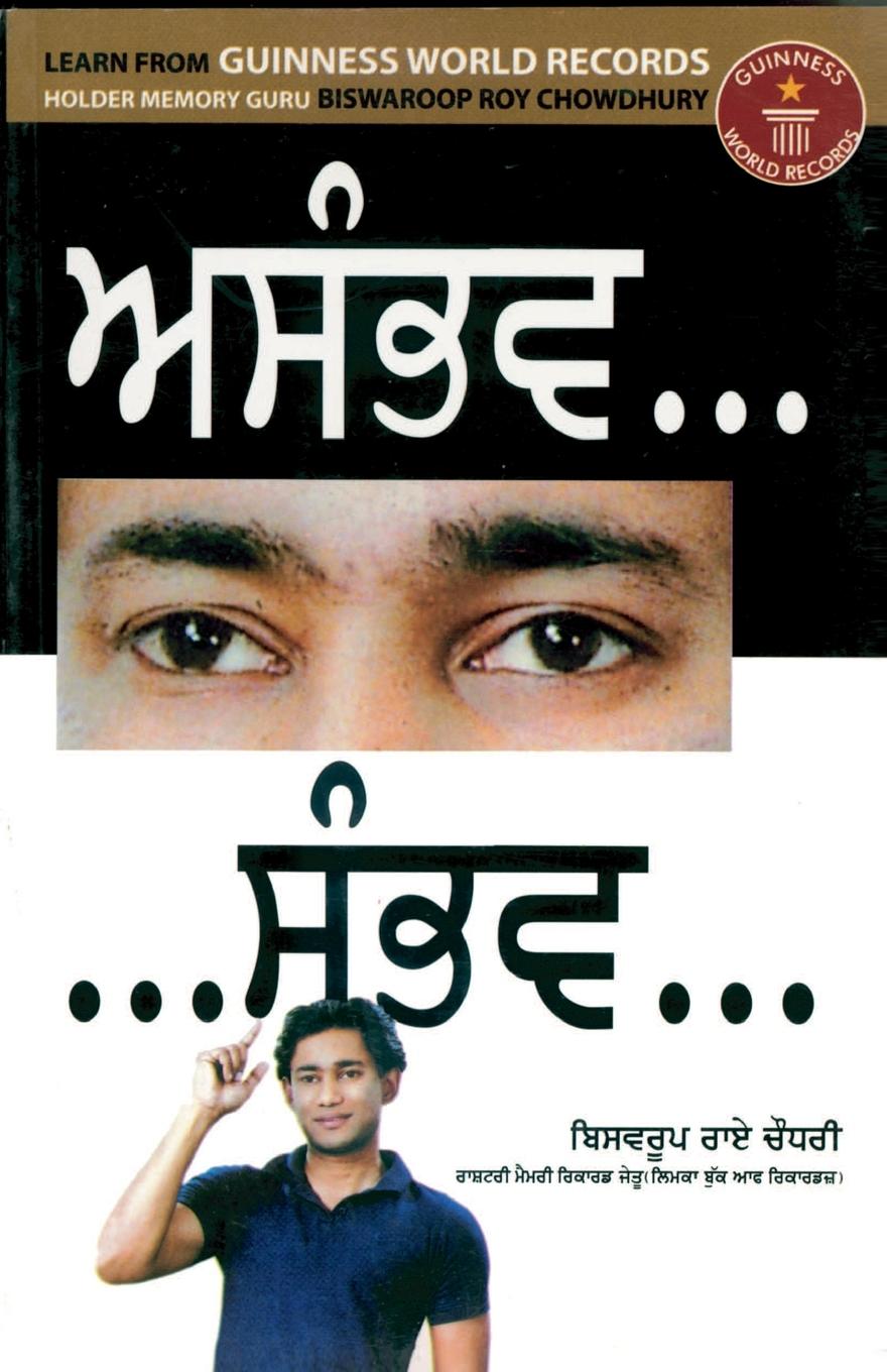 Cover: 9788128827211 | Impossible Possible in Punjabi | Biswaroop Roy Choudhray | Taschenbuch