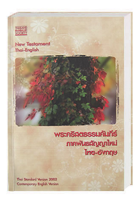 Cover: 9783438082633 | New Testament Thai-English | Traditionelle Übersetzung, Engl/tha