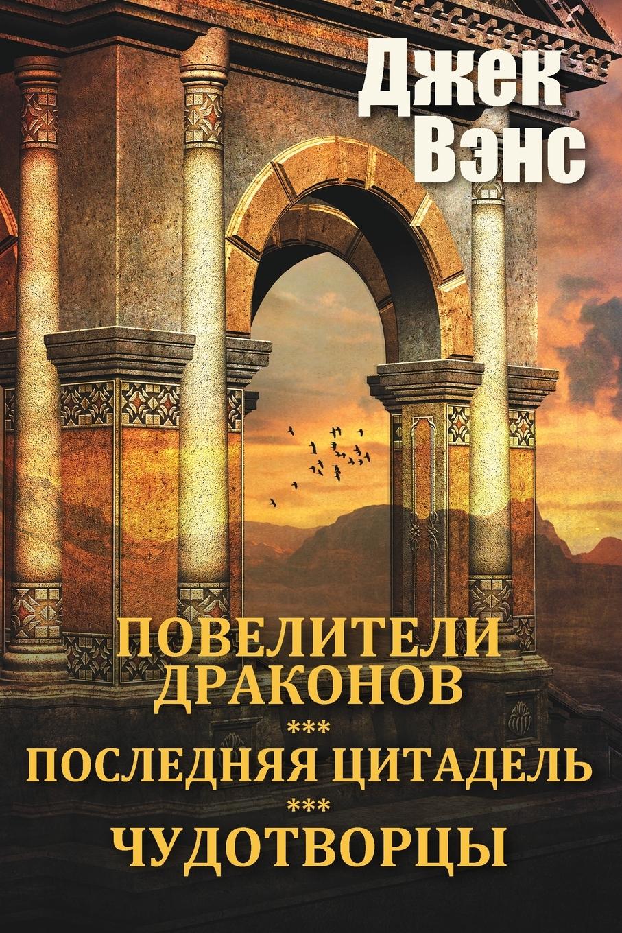 Cover: 9780464309406 | The Dragon Masters and other stories (in Russian) | Jack Vance | Buch