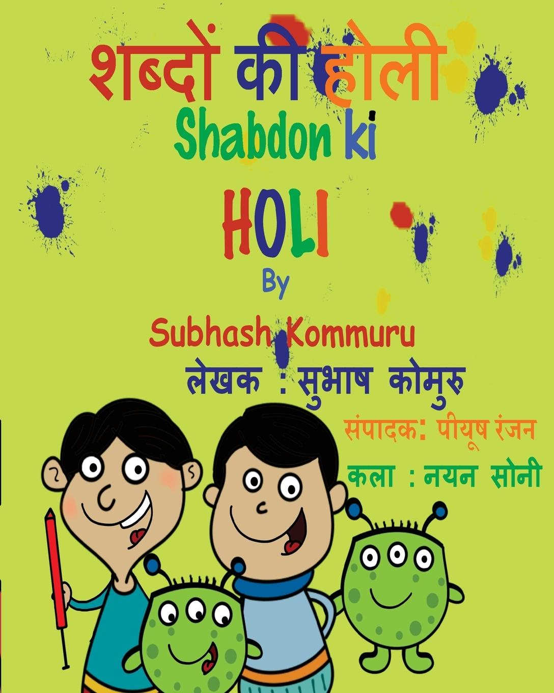 Cover: 9780990317890 | Shabdon Ki Holi (Hindi) | Subhash Kommuru | Taschenbuch | Hindi | 2016