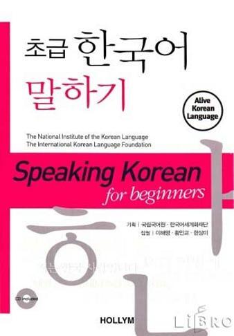 Cover: 9781565912298 | Speaking Korean for Beginners | Free MP3 Audio Download | Language