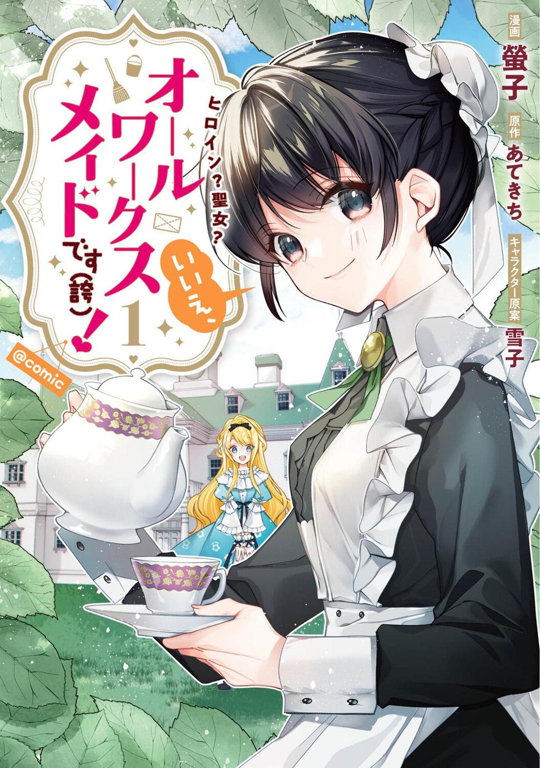 Cover: 9798891607330 | Heroine? Saint? No, I'm an All-Works Maid (And Proud of It)!...