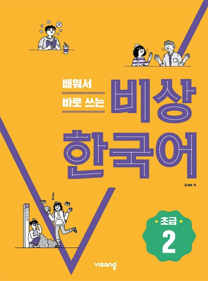 Cover: 9783192152528 | Korean Beginner 2. Kurs- und Arbeitsbuch | Kurs- und Arbeitsbuch