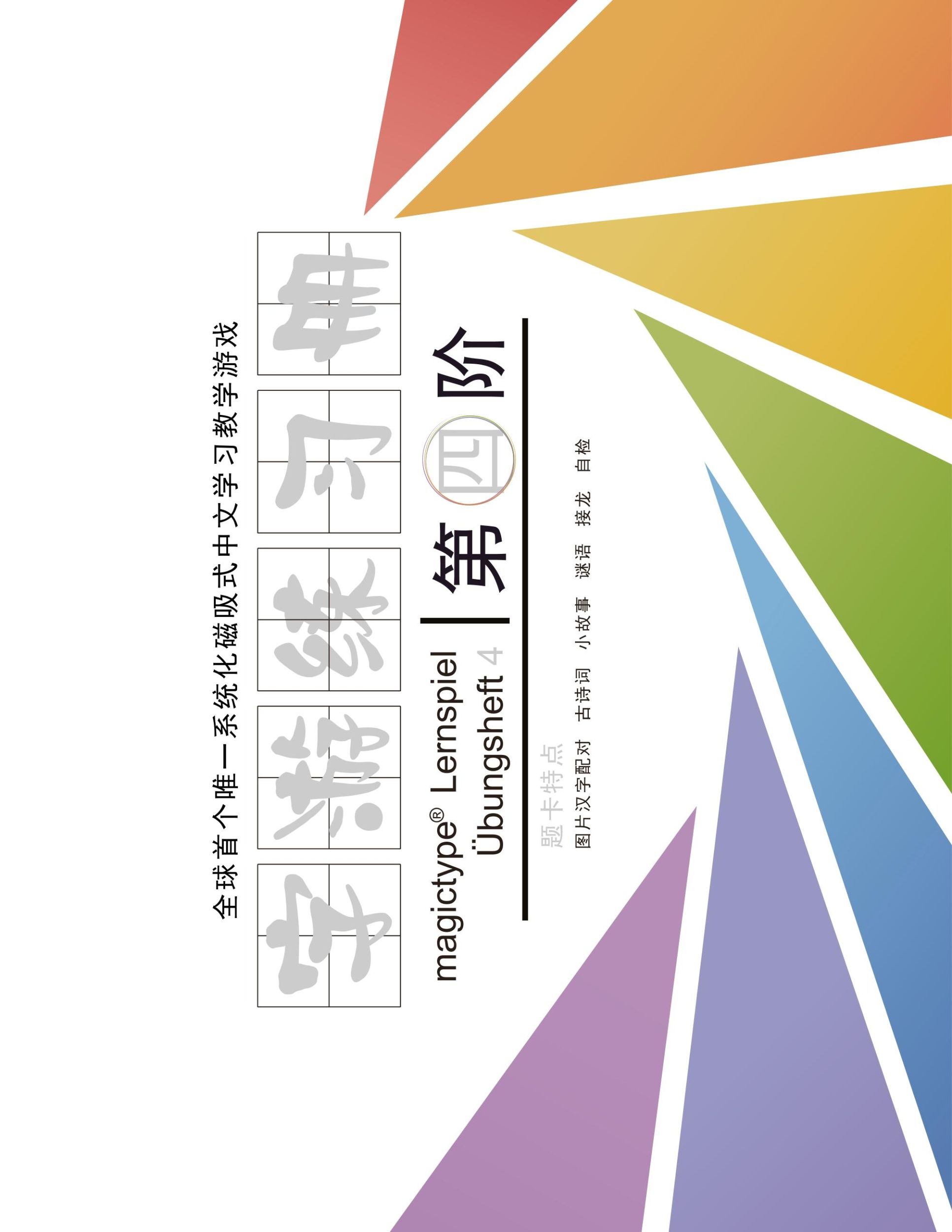 Cover: 9783750427921 | Übungsheft 4 - Magictype chinesisches Lernspiel | Qian Otto | Buch