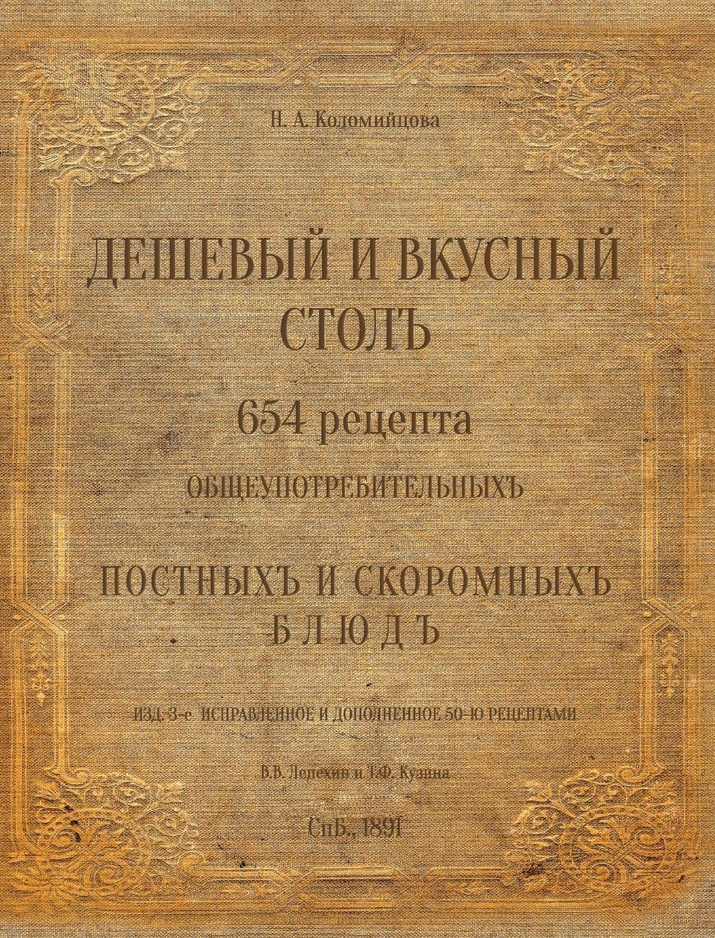 Cover: 9781320156523 | The Russian Traditional Cuisine. 1891 | Kolomiytsova N. | Buch | 2014