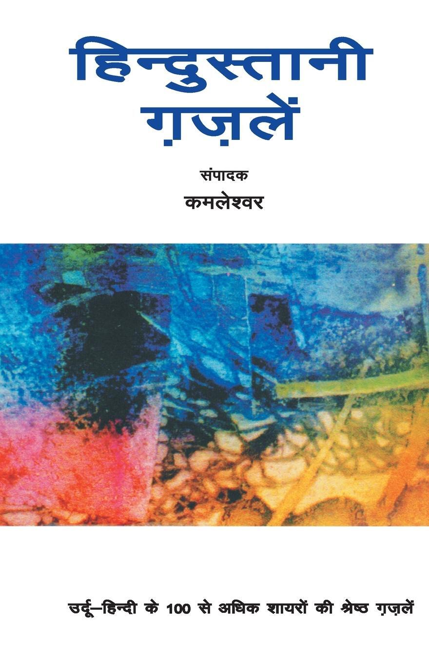 Cover: 9788170284918 | Hindustani Gazlen | Kamleshwar | Taschenbuch | Paperback | Hindi