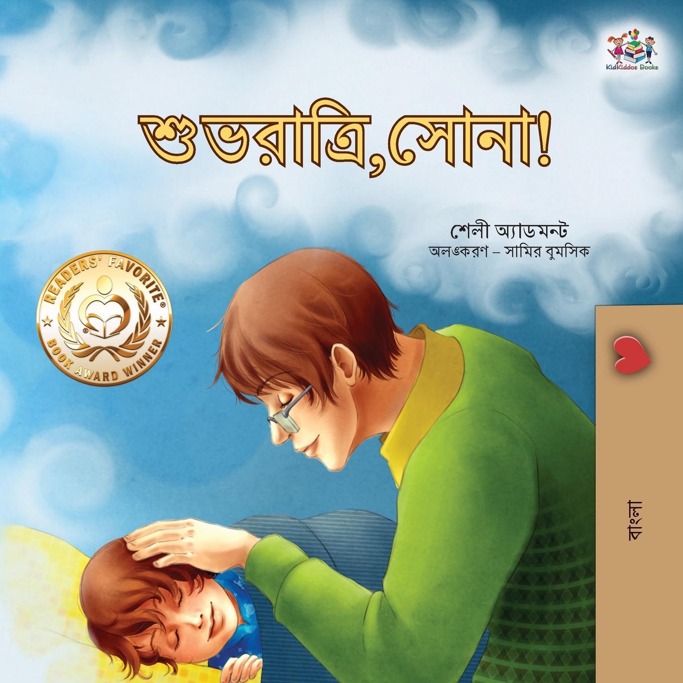 Cover: 9781525960482 | Goodnight, My Love! (Bengali Book for Kids) | Shelley Admont (u. a.)