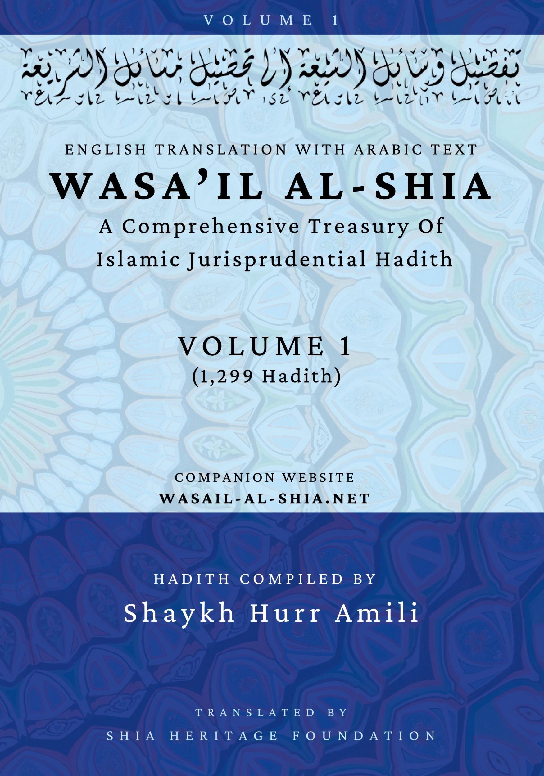 Cover: 9798330412846 | Wasa'il al-Shia Volume 1 | Taschenbuch | Englisch | 2024