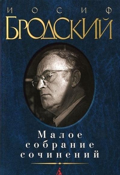 Cover: 9785389045156 | Maloe sobranie sochinenij. Stihotvorenija. Pjesa. Esse | Buch | 2012