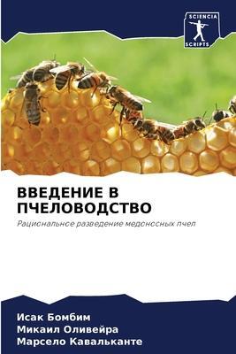 Cover: 9786206034438 | VVEDENIE V PChELOVODSTVO | Racional'noe razwedenie medonosnyh pchel