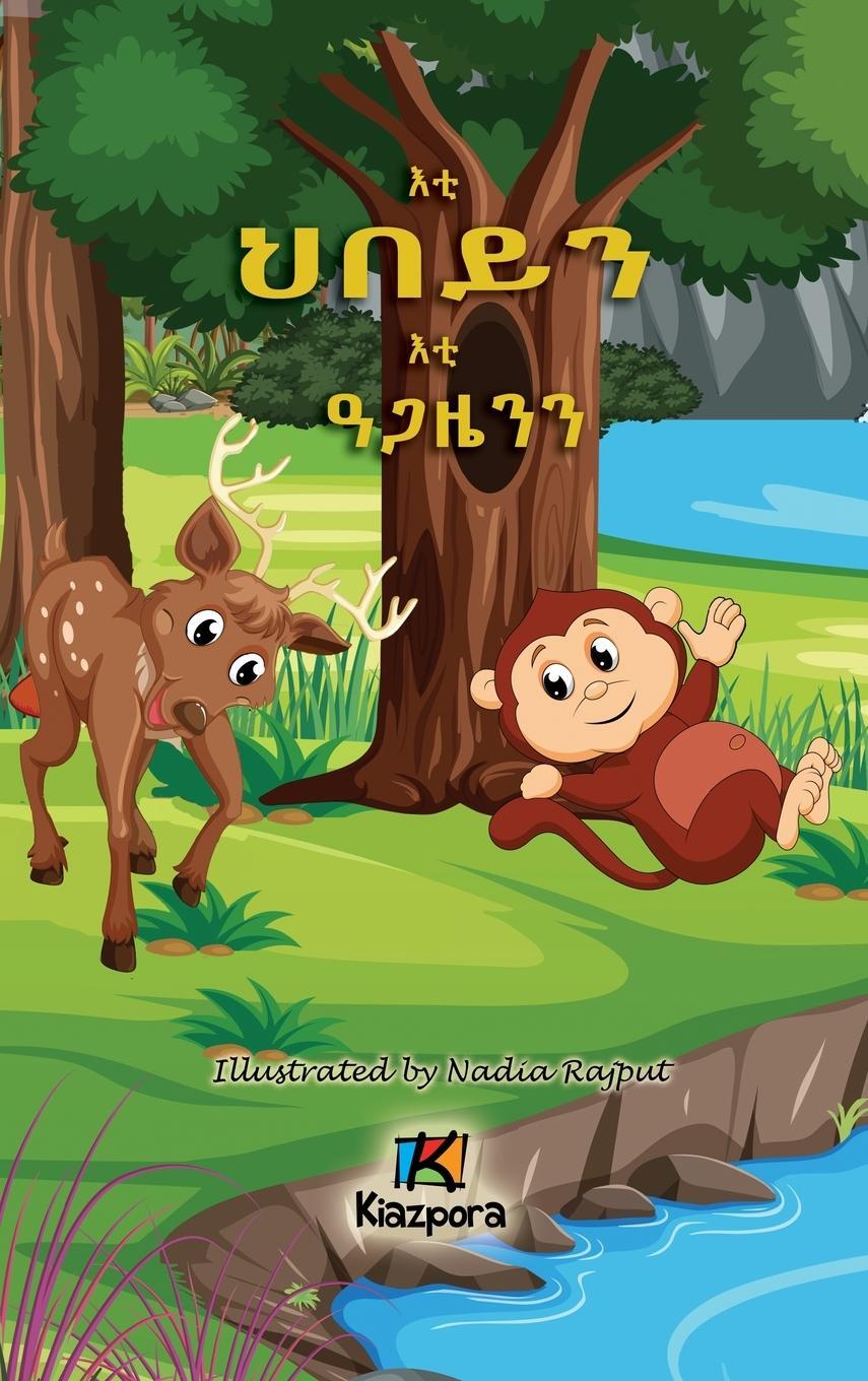 Cover: 9781946057761 | E'ti H'bey'n E'ti Agaz'yen'n - The Monkey and the Deer - Tigrinya...