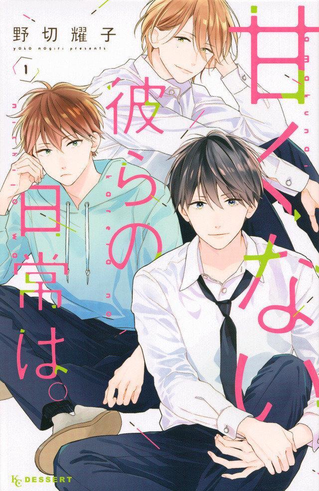 Cover: 9781646511747 | Those Not-So-Sweet Boys 1 | Yoko Nogiri | Taschenbuch | Englisch