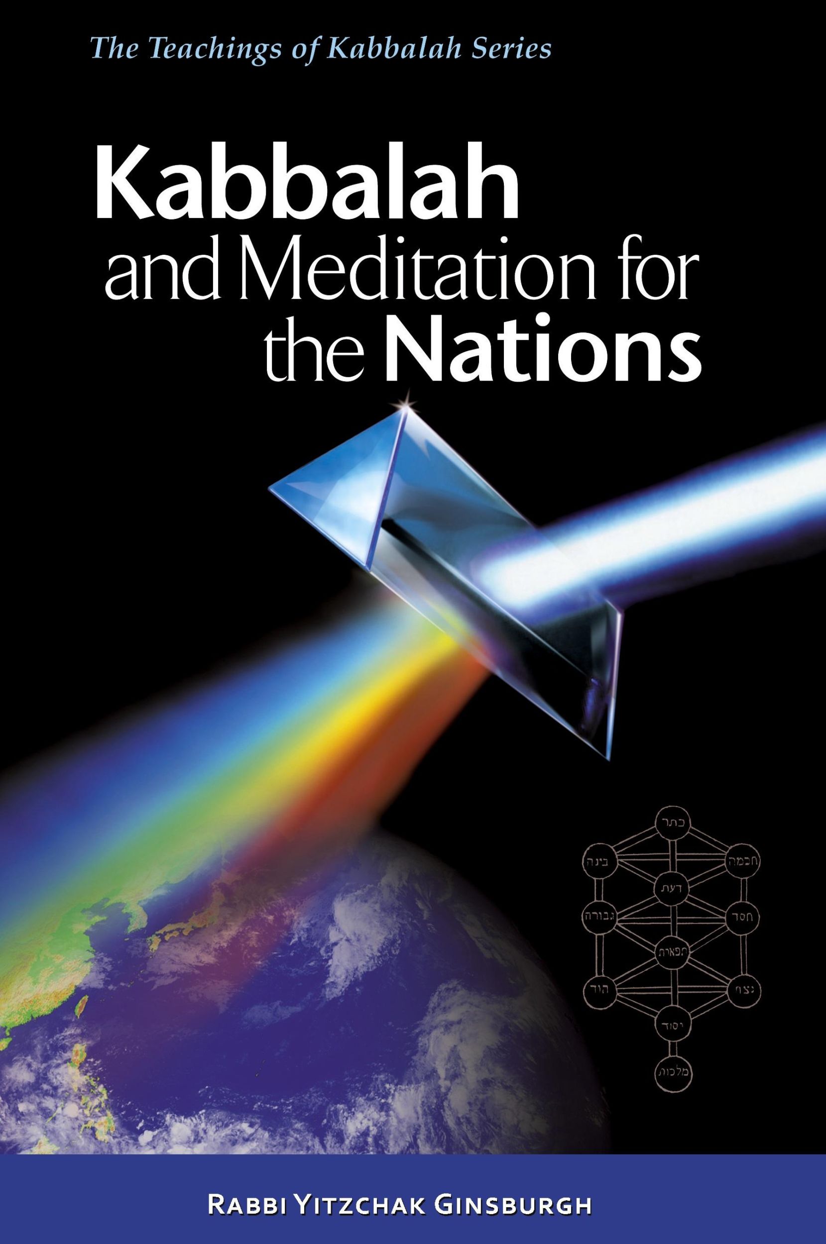 Cover: 9789657146125 | Kabbalah and Meditation for the Nations | Yitzchak Ginsburgh | Buch