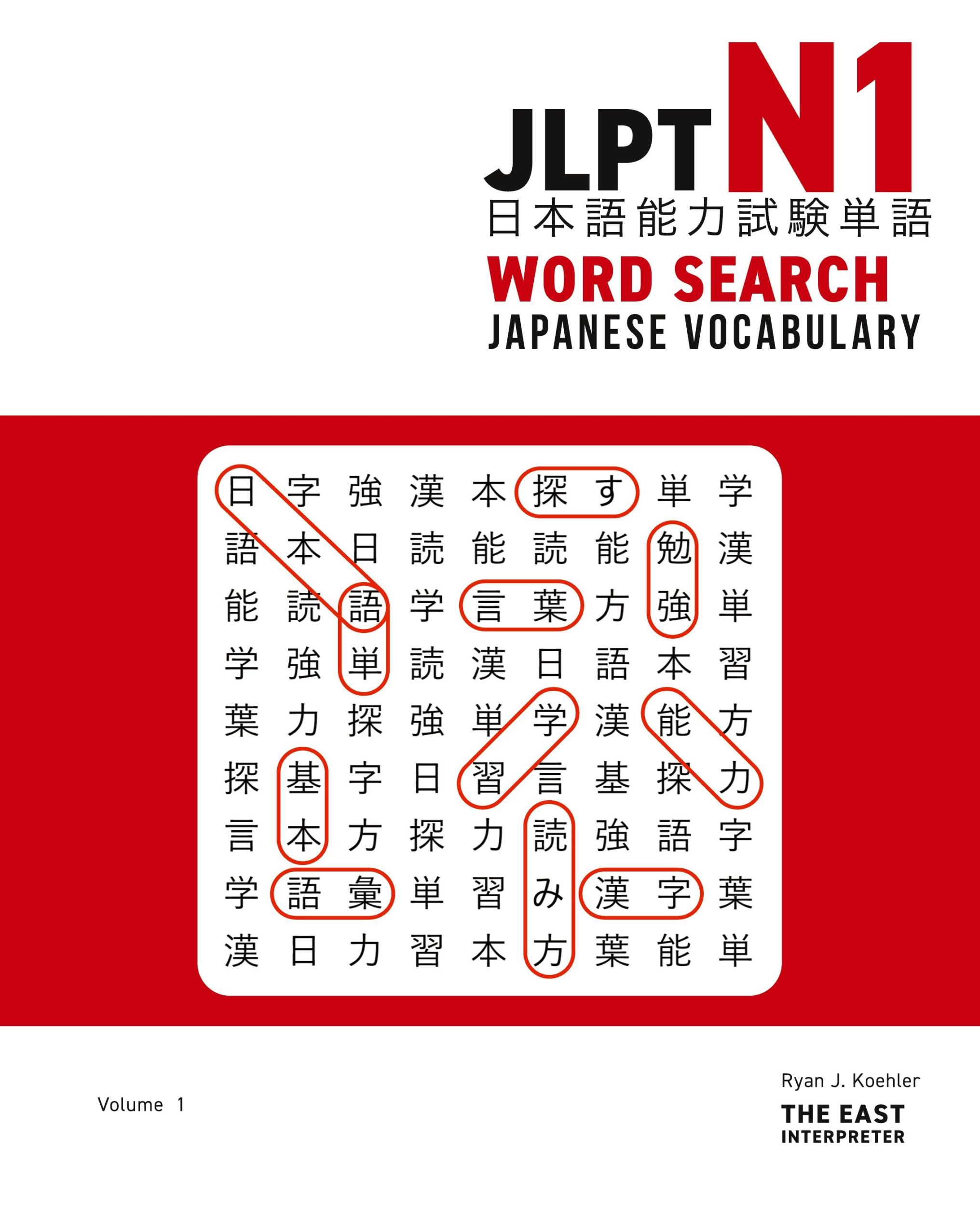 Cover: 9781736308844 | JLPT N1 Japanese Vocabulary Word Search | Ryan John Koehler | Buch