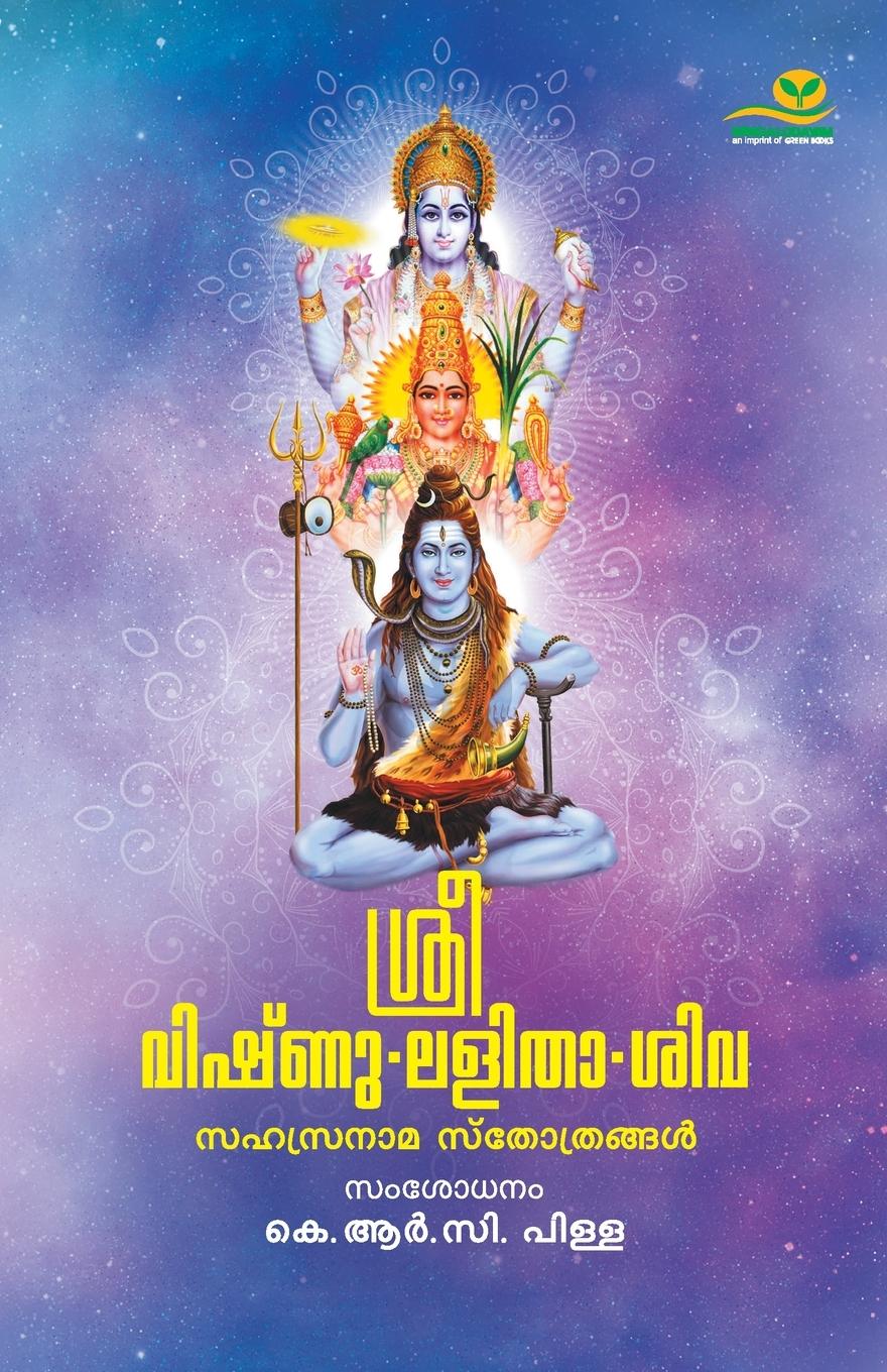 Cover: 9789387357228 | SREE VISHNU LALITHA SIVA SAHASRANAMA STHOTHRANGAL | K Pillai R C