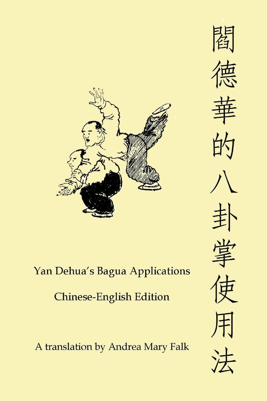 Cover: 9781989468036 | Yan Dehua's Bagua Applications Chinese-English edition Book | Falk