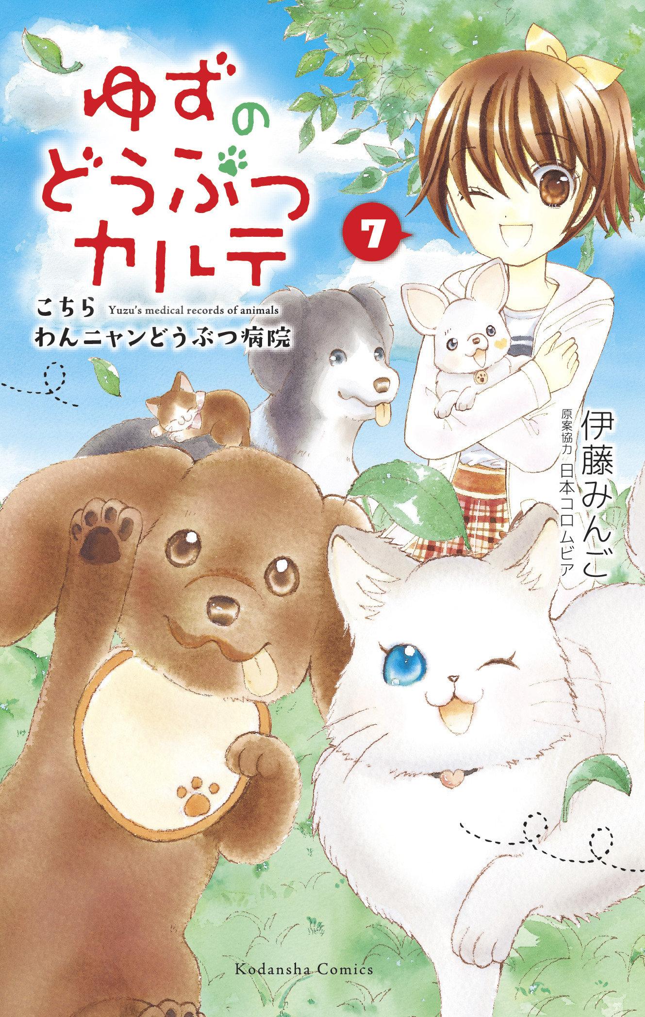 Cover: 9781646510986 | Yuzu the Pet Vet 7 | Mingo Ito | Taschenbuch | Englisch | 2022