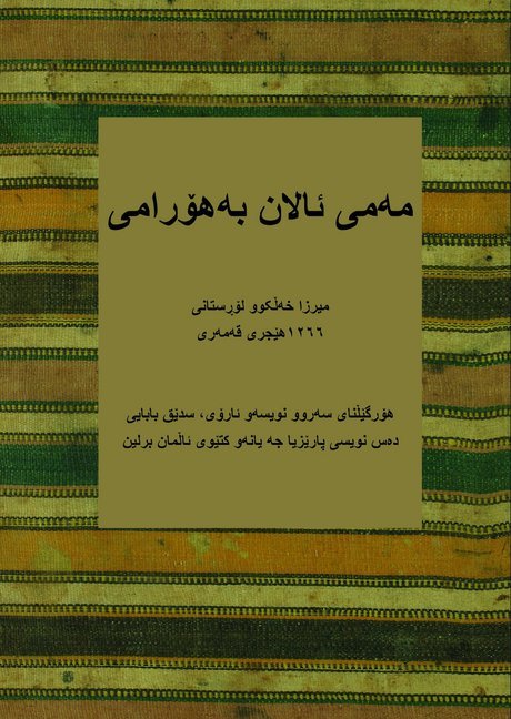 Cover: 9783940762535 | Mem û Zîn | Sadigh Babaee | Buch | 288 S. | Persisch | 2018