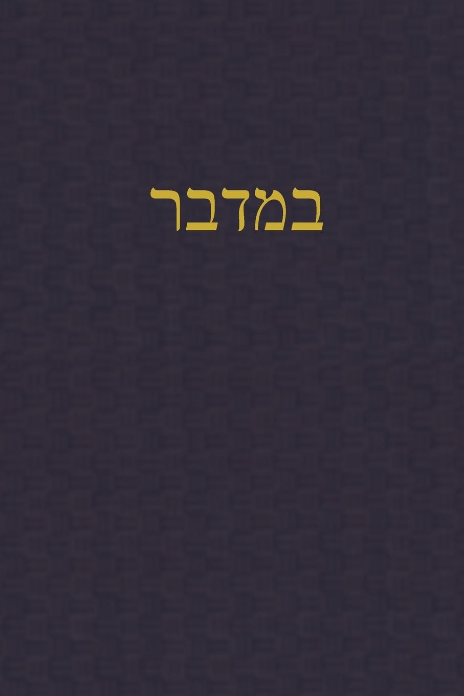 Cover: 9781989560495 | Numbers | A Journal for the Hebrew Scriptures | Rutherford | Buch