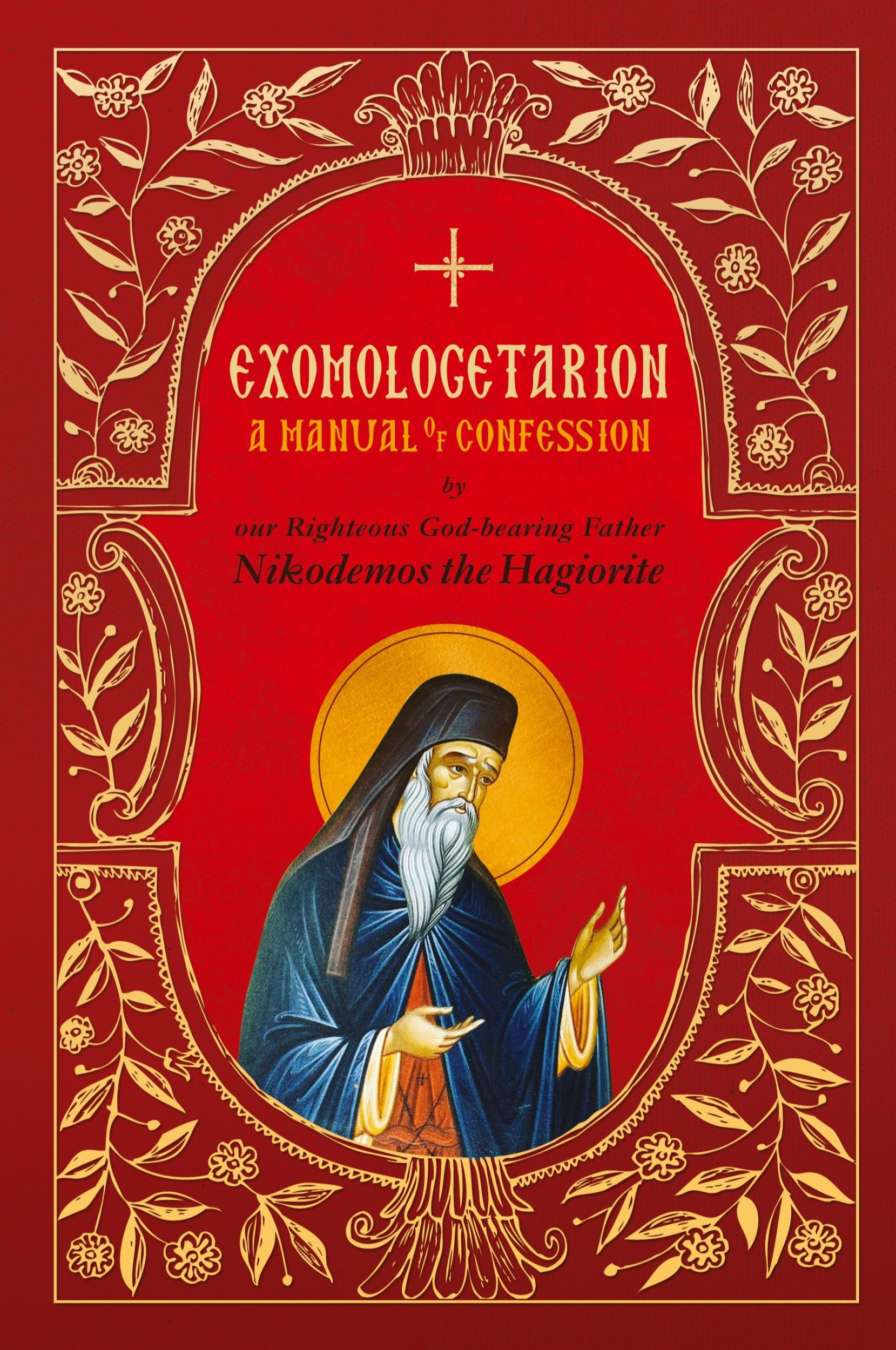 Cover: 9781639410149 | Exomologetarion | A Manual of Confession | St. Nikodemos the Hagiorite