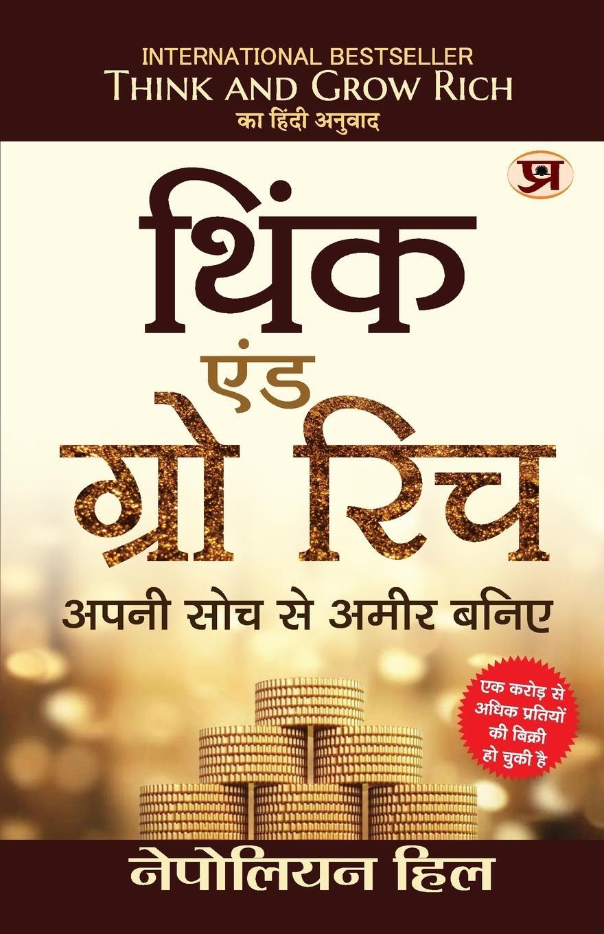 Cover: 9789395386456 | Think And Grow Rich | Napoleon Hill | Taschenbuch | Paperback | Hindi