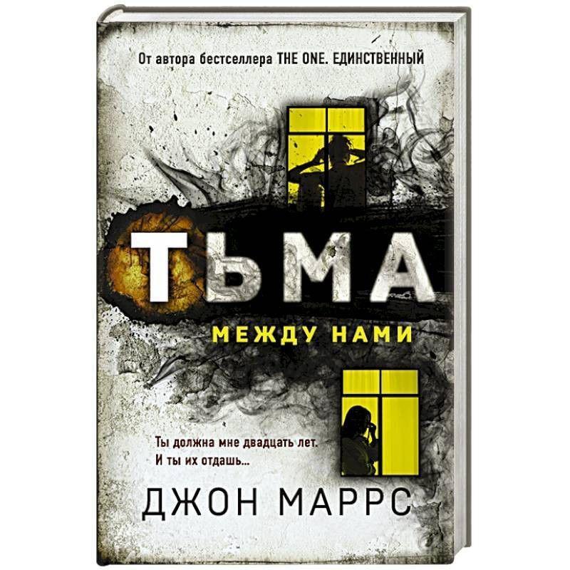 Cover: 9785041226862 | T'ma mezhdu nami | John Marrs | Buch | Russisch | 2021 | KNIZHNIK