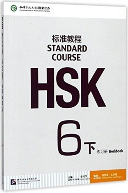 Cover: 9787561950838 | HSK Standard Course 6B - Workbook | LIPING JIANG | HSK STANDARD COURSE