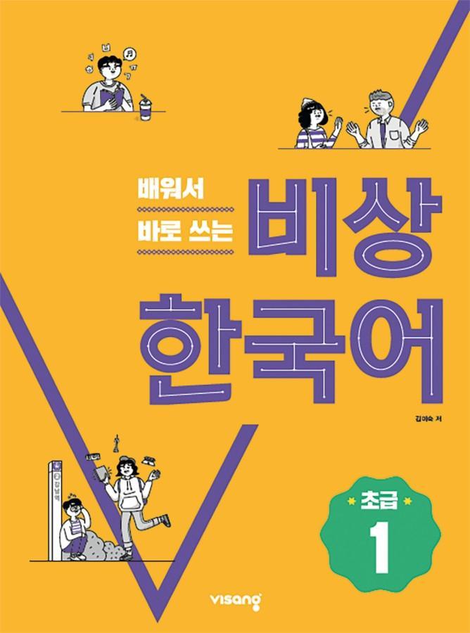 Cover: 9783192052521 | Korean Beginner 1 | Kurs- und Arbeitsbuch | Visang Education Inc.