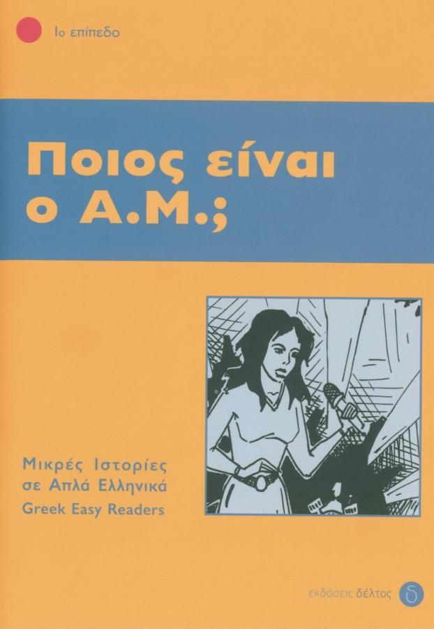 Cover: 9783190053155 | Pios ine o A. M | Lektüre in griechischer Sprache | Giuli | Buch