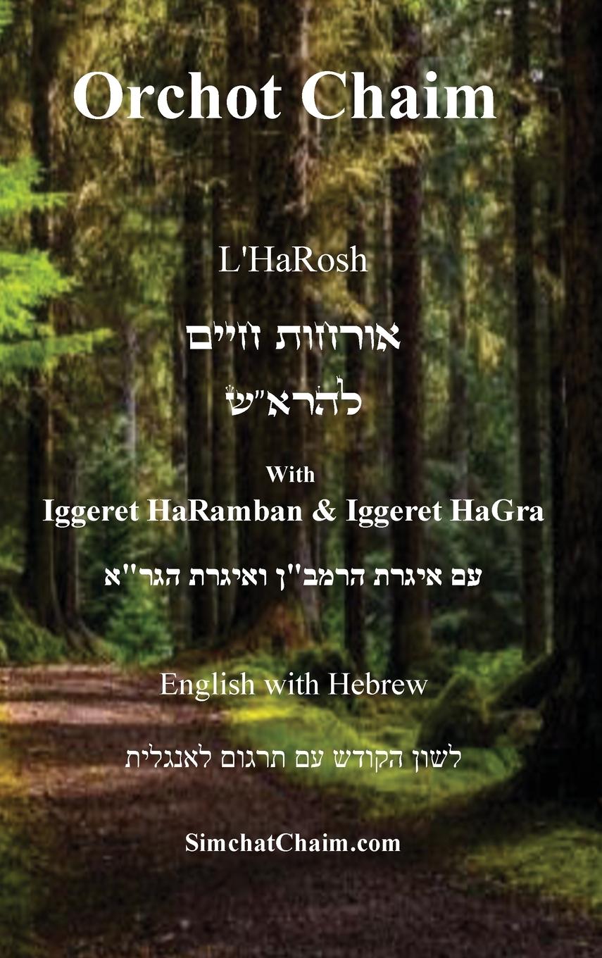 Cover: 9781617046520 | Orchot Chaim L'HaRosh [English with Hebrew] | Yehiel | Buch | Englisch