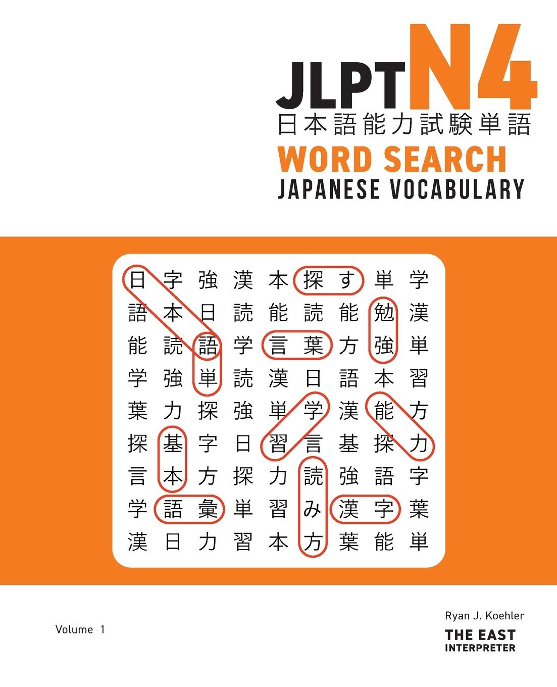 Cover: 9781736308813 | JLPT N4 Japanese Vocabulary Word Search | Ryan John Koehler | Buch