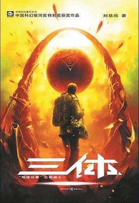 Cover: 9787536692930 | THREEBODY PROBLEM | Liu Cixin | Taschenbuch | Kartoniert / Broschiert