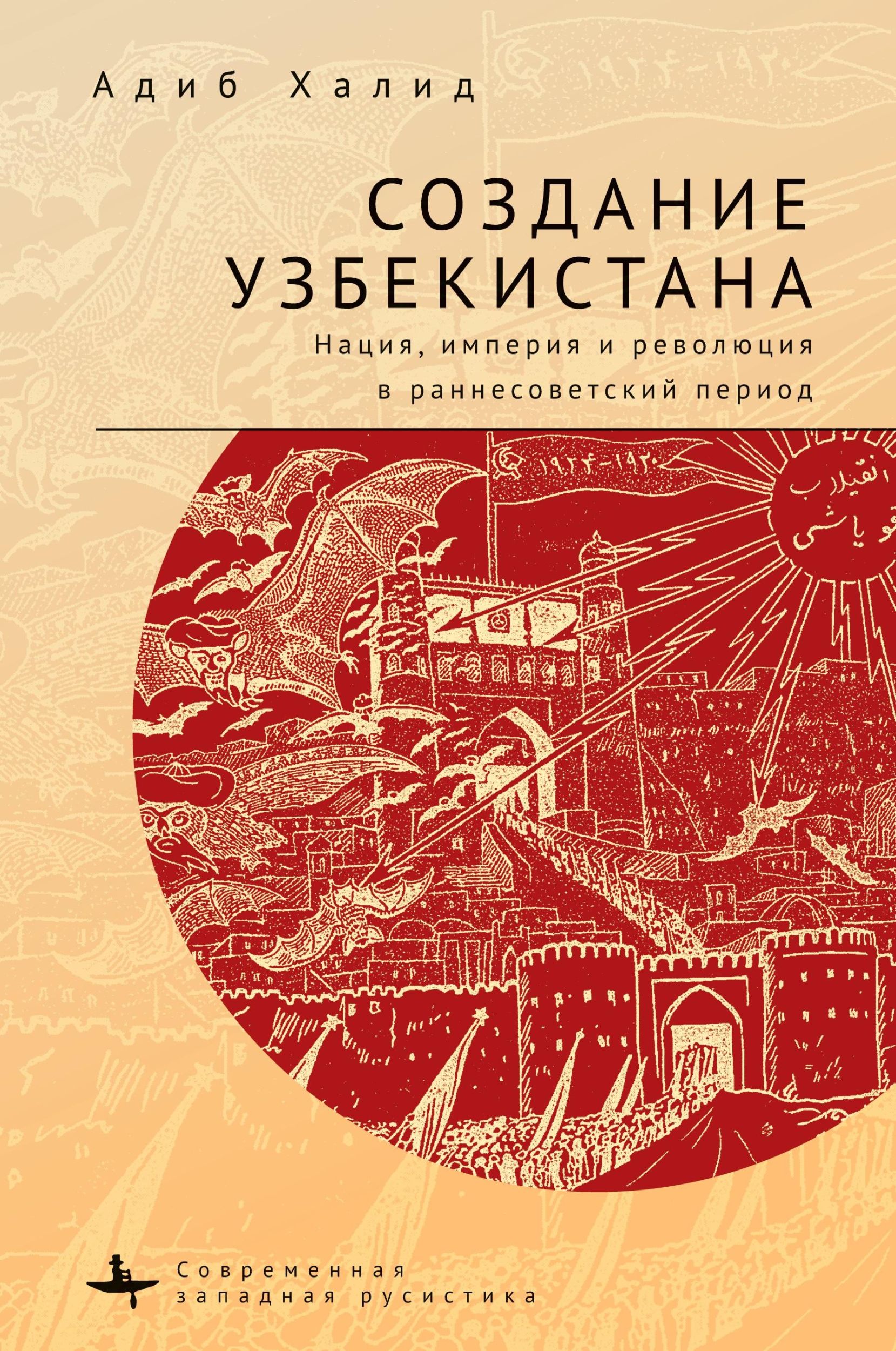 Cover: 9781644698006 | Making Uzbekistan | Nation, Empire, and Revolution in the Early USSR