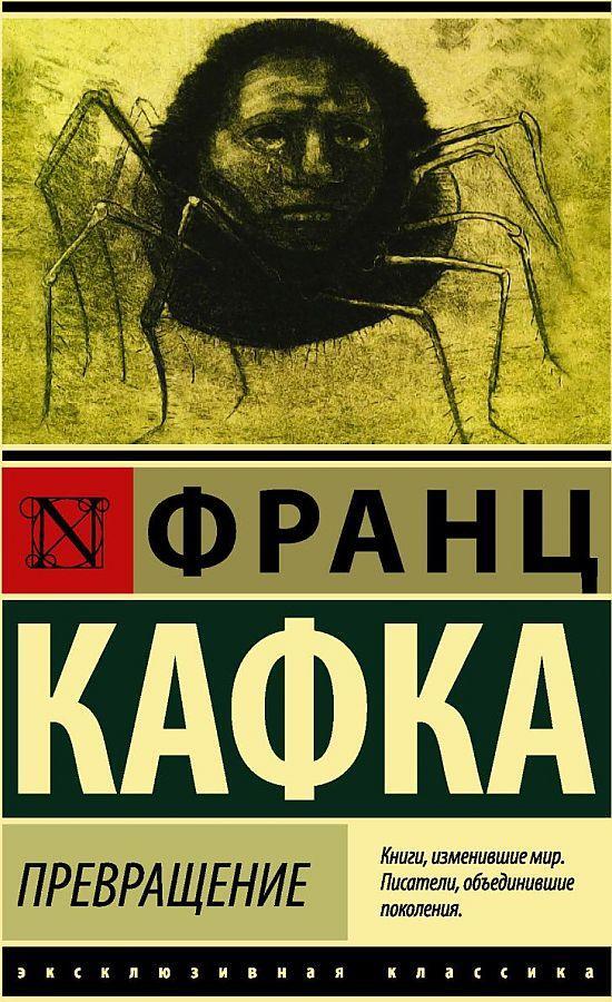 Cover: 9785171013110 | Prevrashhenie | Franz Kafka | Taschenbuch | Russisch | 2024 | KNIZHNIK