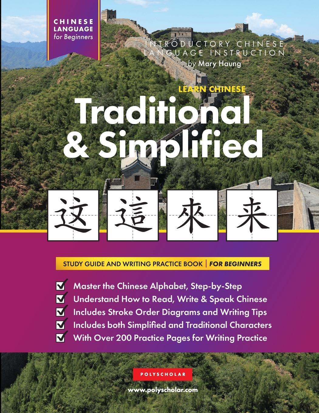 Cover: 9781957884356 | Learn Chinese Traditional and Simplified For Beginners | Mary Haung